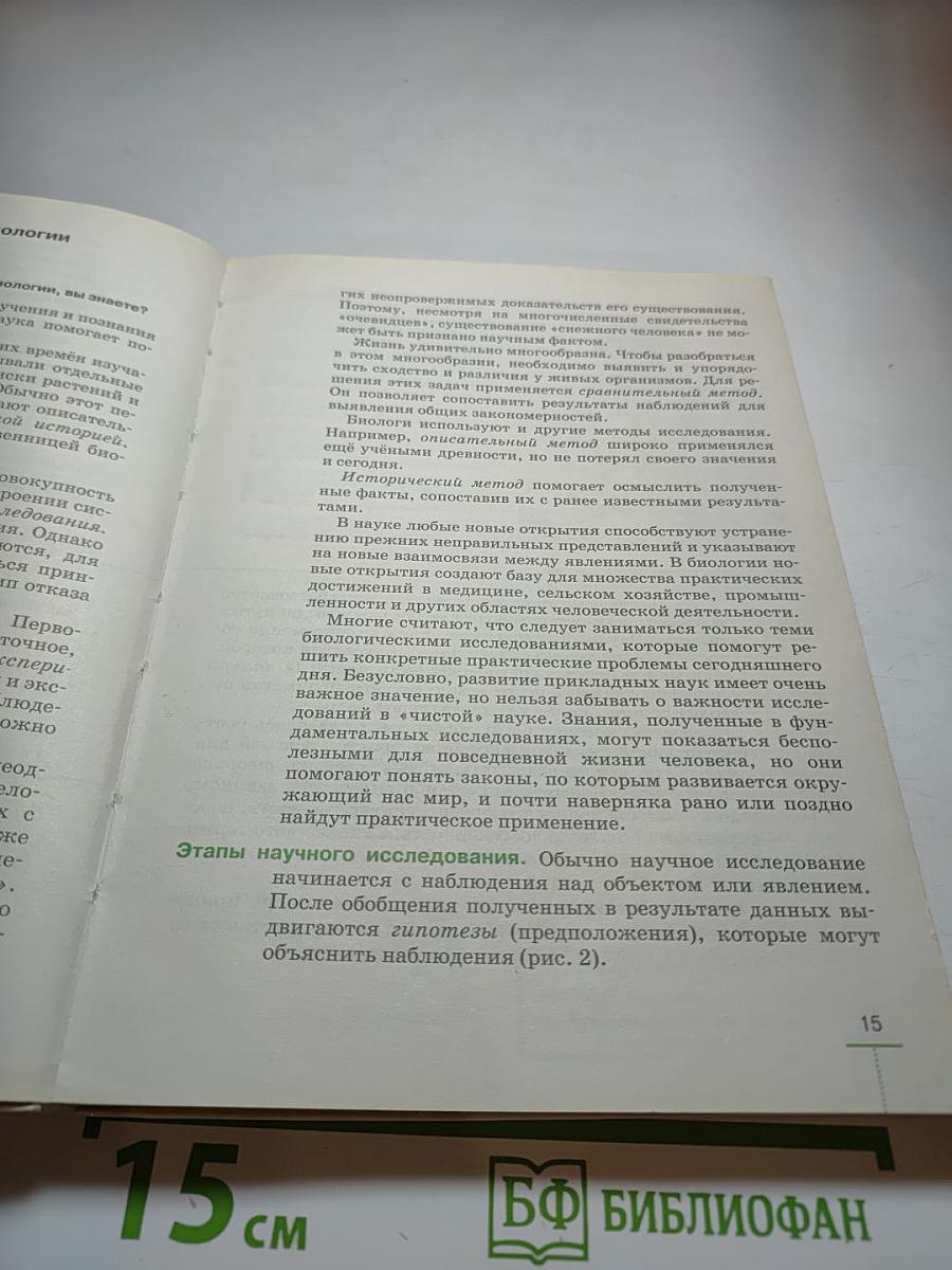 БИОЛОГИЯ Введение в общую биологию (для 9 класса)
