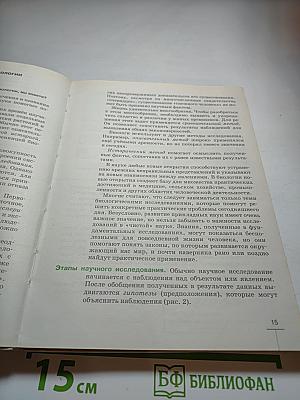 БИОЛОГИЯ Введение в общую биологию (для 9 класса)