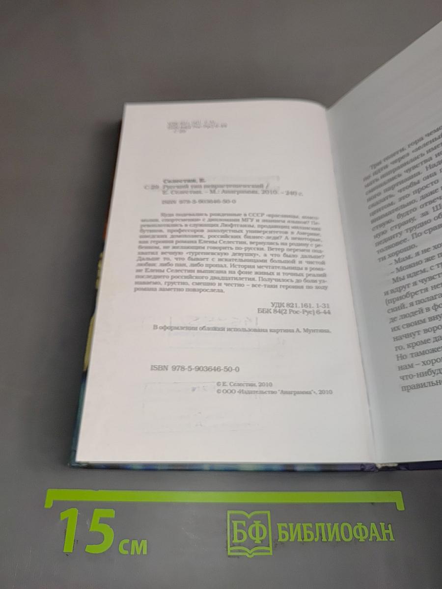 Русский тип неврастенический