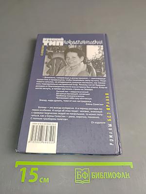 Русский тип неврастенический