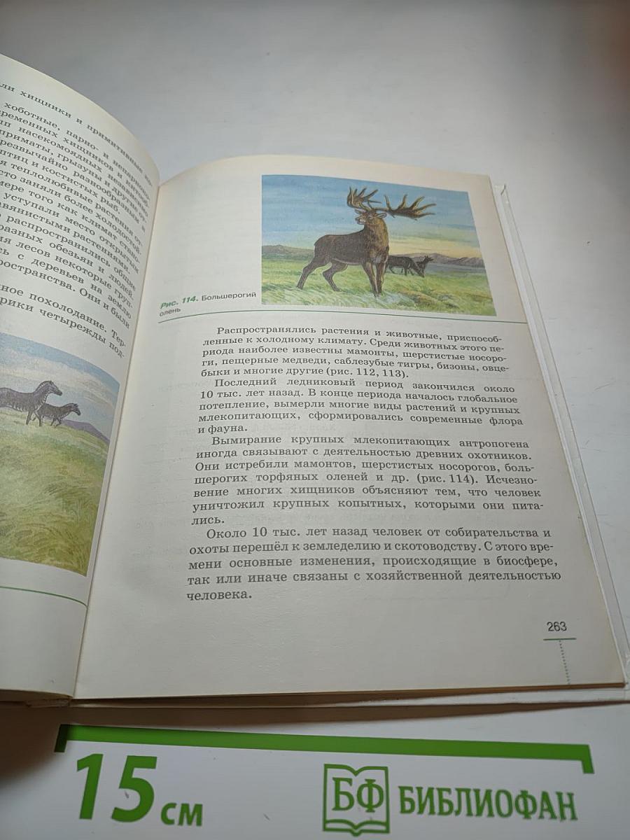 БИОЛОГИЯ Введение в общую биологию (для 9 класса)