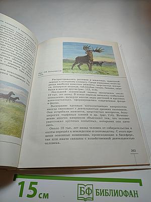 БИОЛОГИЯ Введение в общую биологию (для 9 класса)