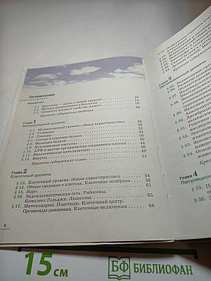 БИОЛОГИЯ Введение в общую биологию (для 9 класса)