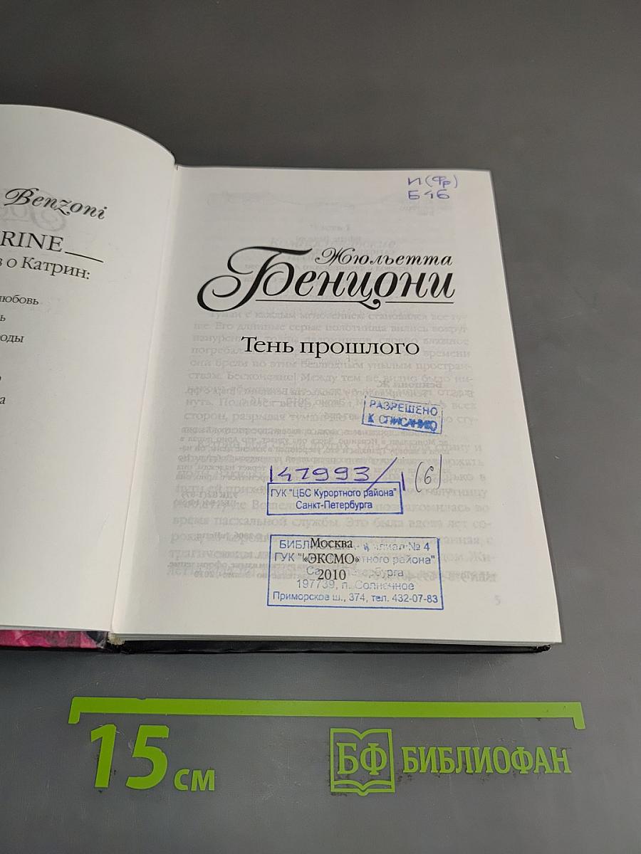 Тень прошлого