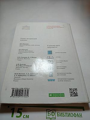БИОЛОГИЯ Введение в общую биологию (для 9 класса)