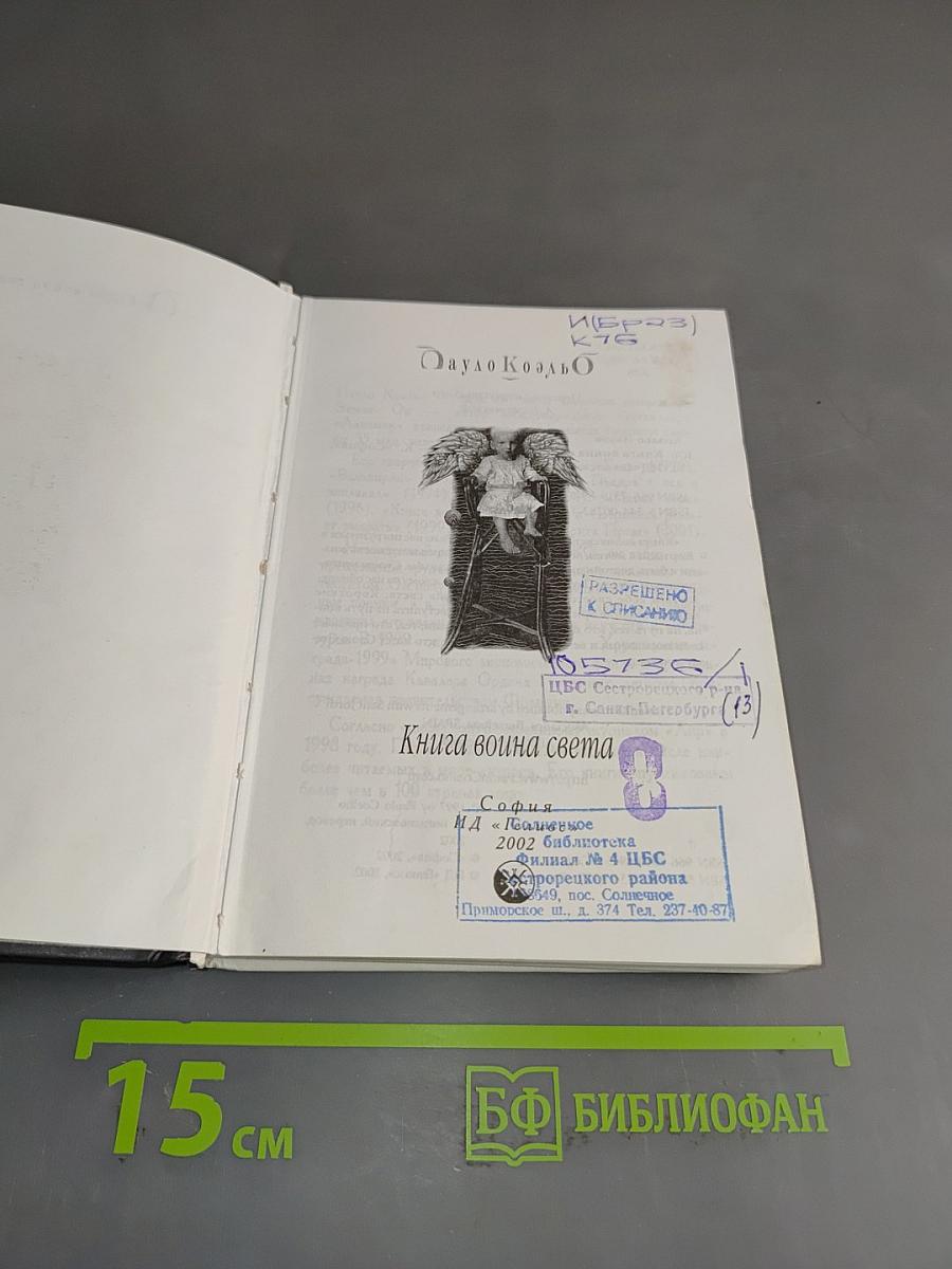 Книга воина света