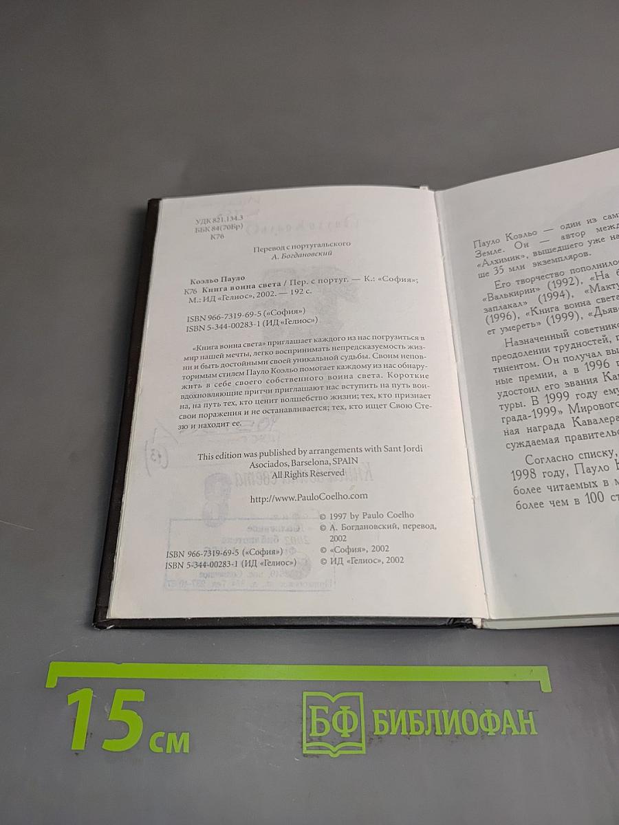 Книга воина света