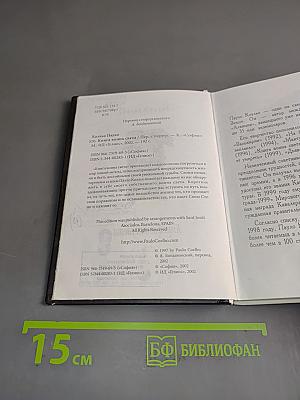 Книга воина света
