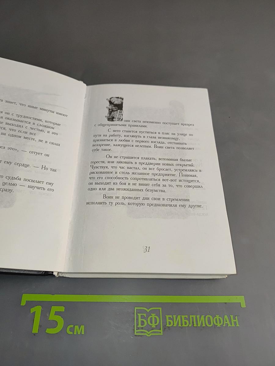 Книга воина света