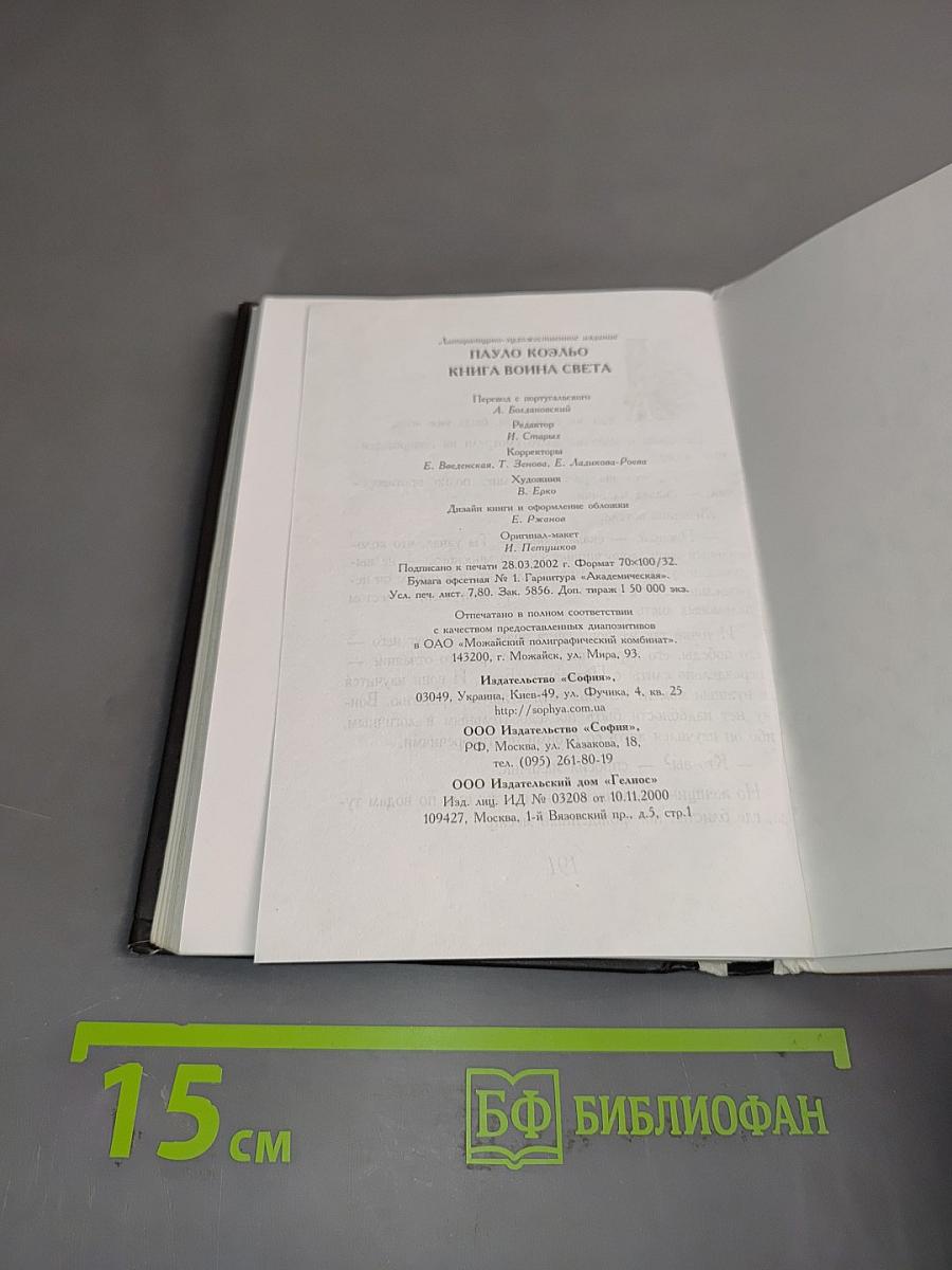 Книга воина света
