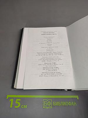 Книга воина света