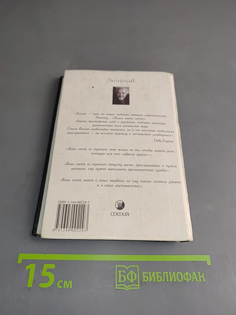 Книга воина света