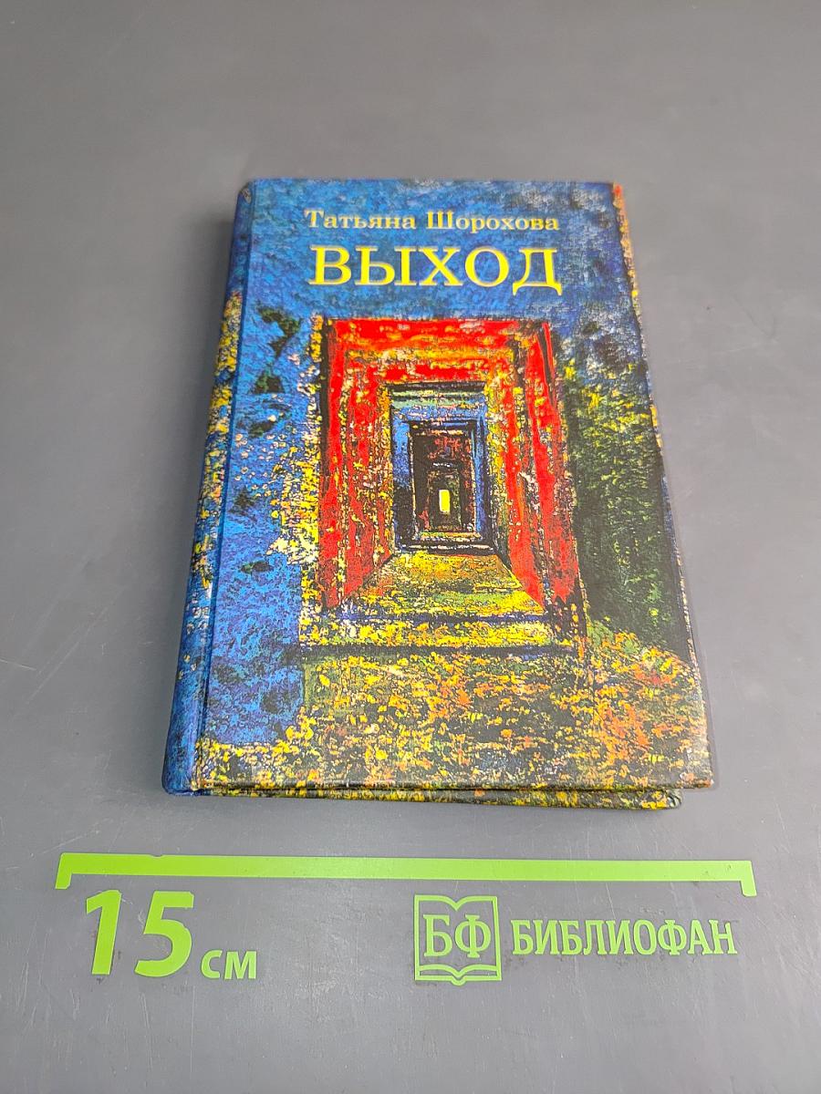 Выход