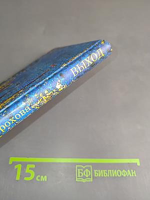 Выход