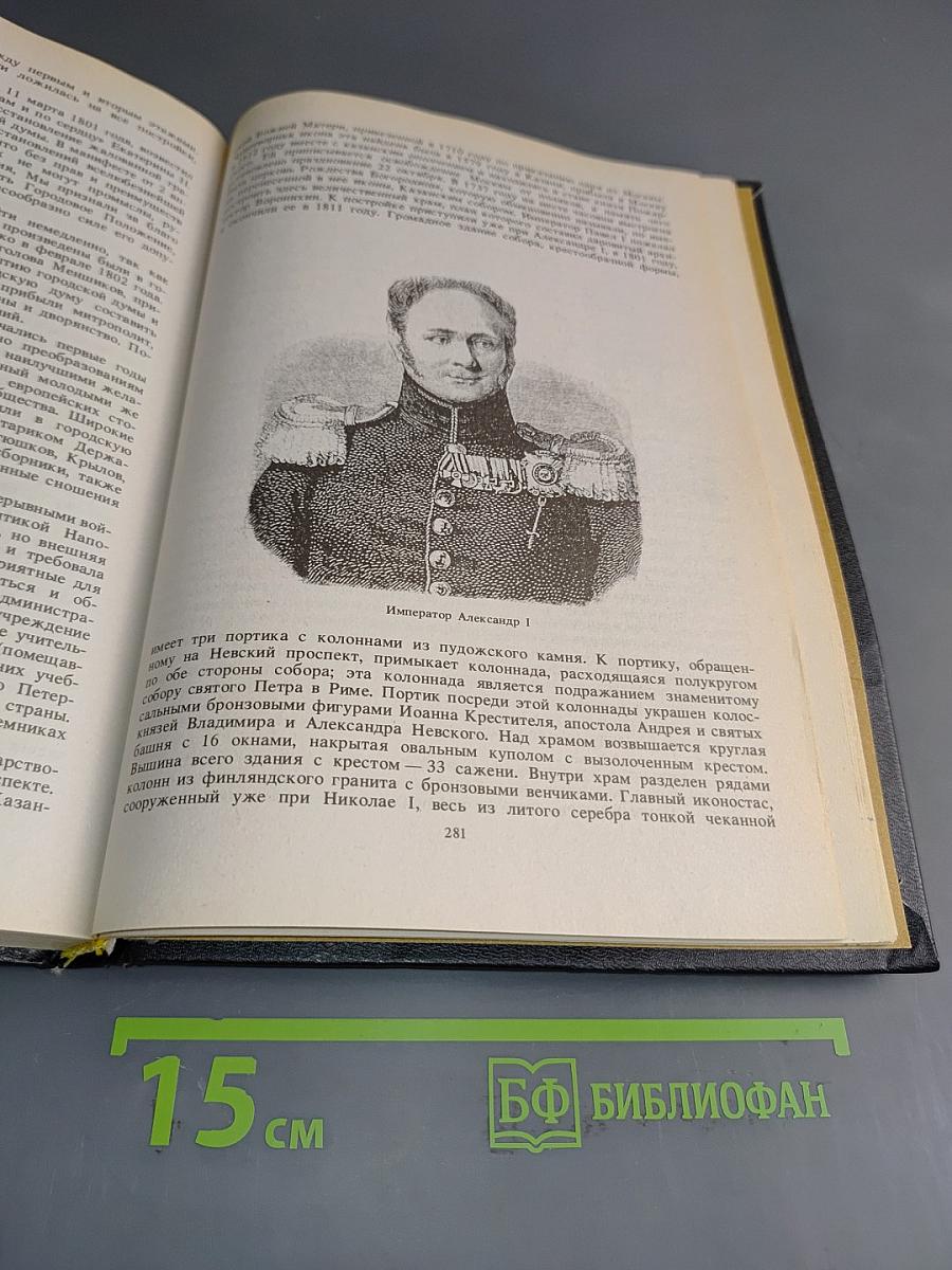 Петра творенье. Очерк из эпохи основания С.-Петербурга. История России в рассказах для детей