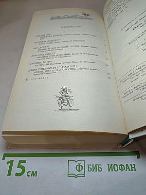 Забытый день рождения: Сказки английских писателей