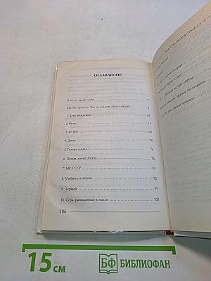 Как закалялась сталь 2 и 1/2