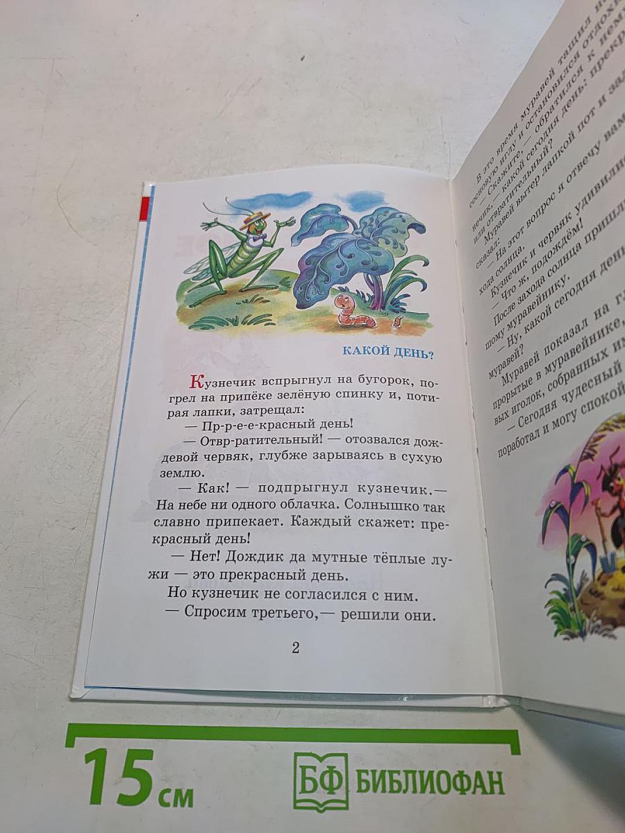 Волшебное слово