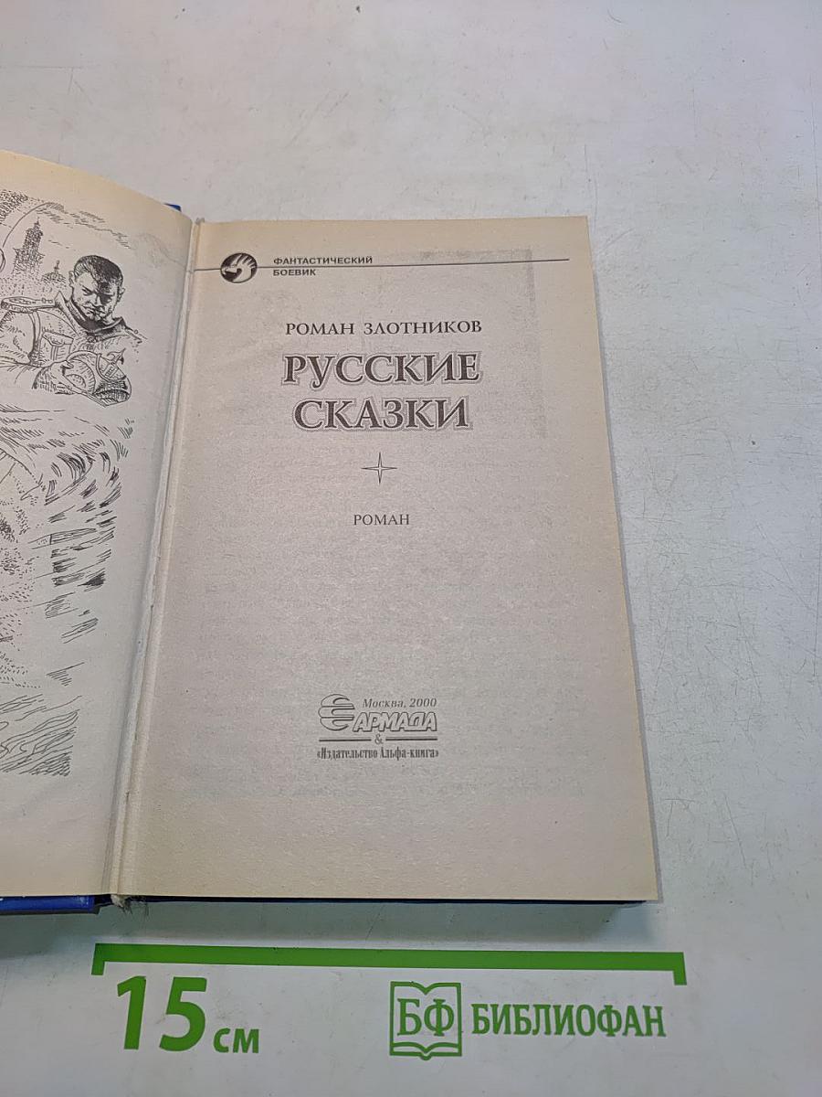 Русские сказки