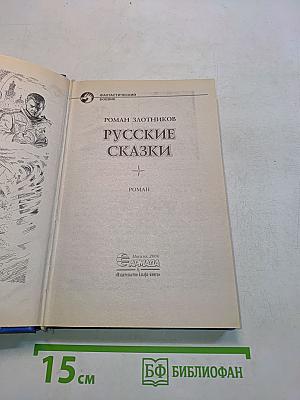 Русские сказки
