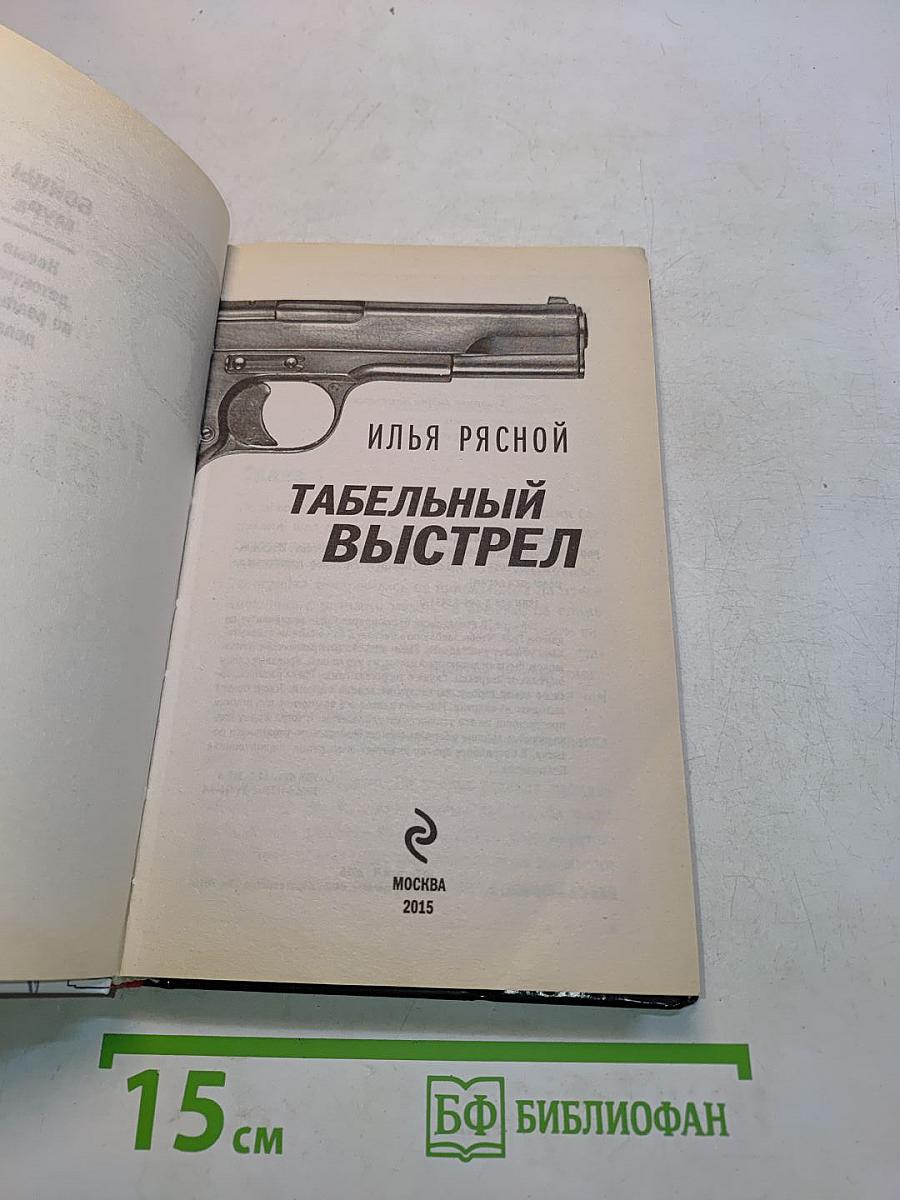 Бойцы Мура. Табельный выстрел