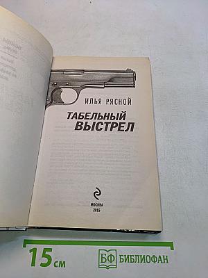Бойцы Мура. Табельный выстрел
