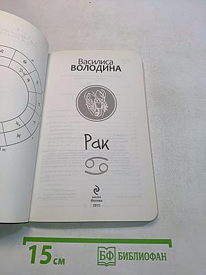 Любовный прогноз на 2014 год. Рак