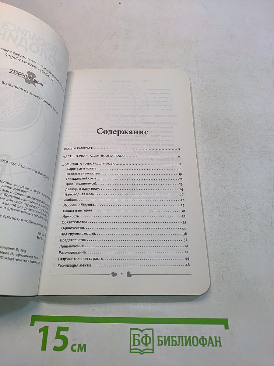 Любовный прогноз на 2014 год. Рак