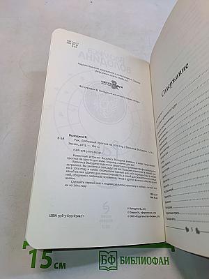 Любовный прогноз на 2014 год. Рак