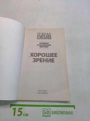 Хорошее зрение
