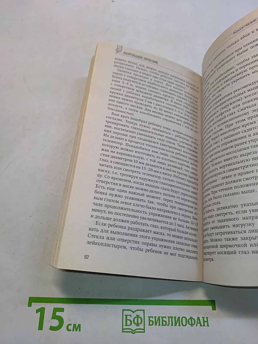 Хорошее зрение