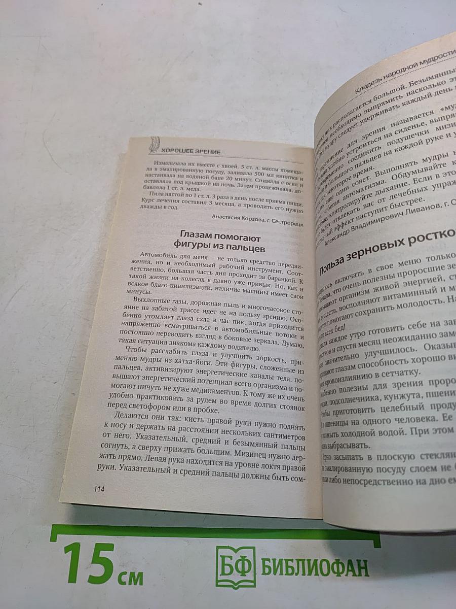 Хорошее зрение