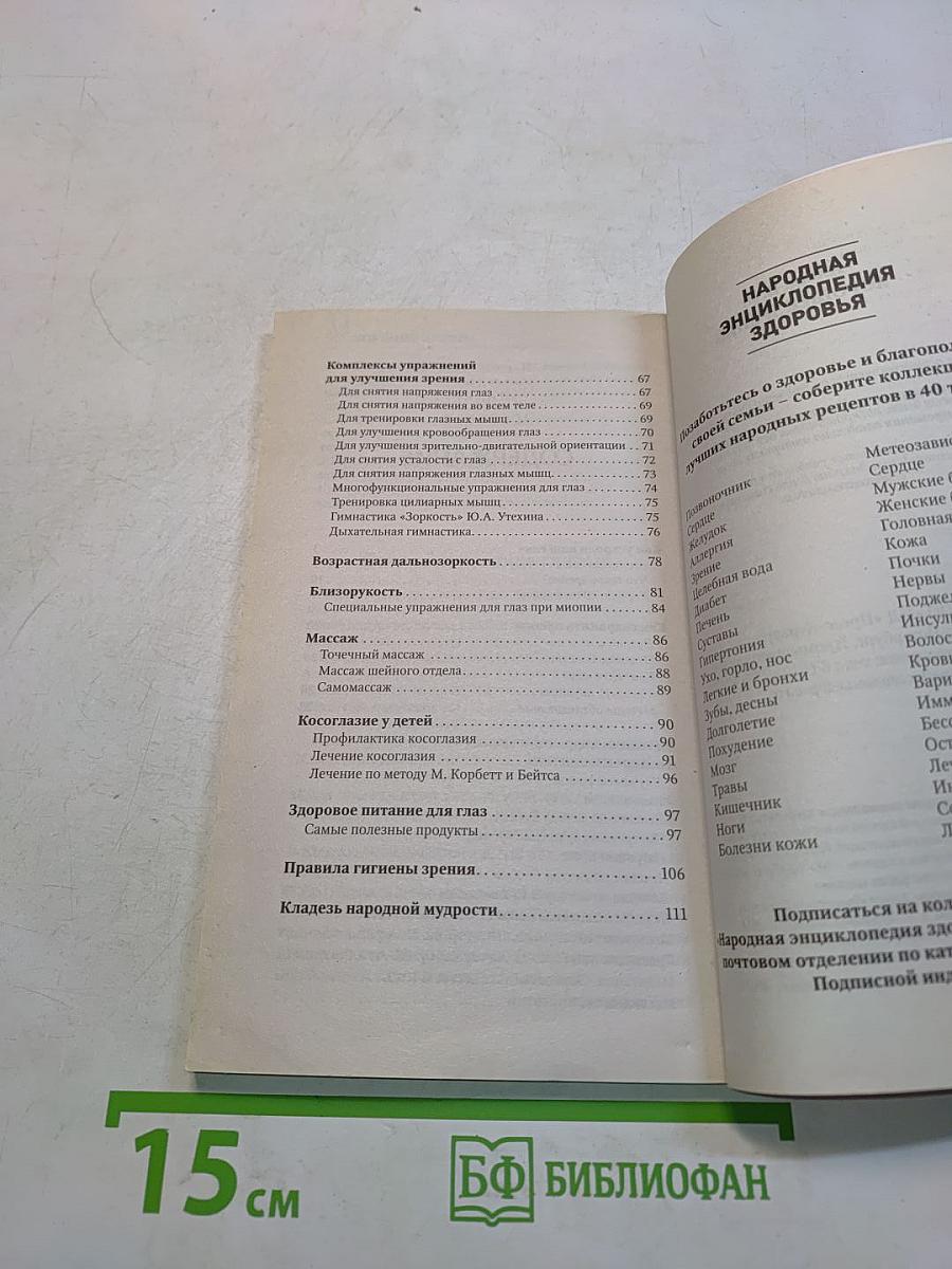 Хорошее зрение