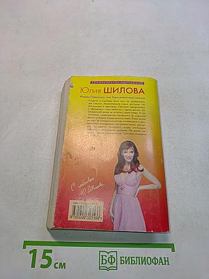 Мадам Одиночка, или Укротительница мужчин