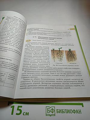 Биология 5-6. Часть 1. Учебник для общеобразовательных учреждений