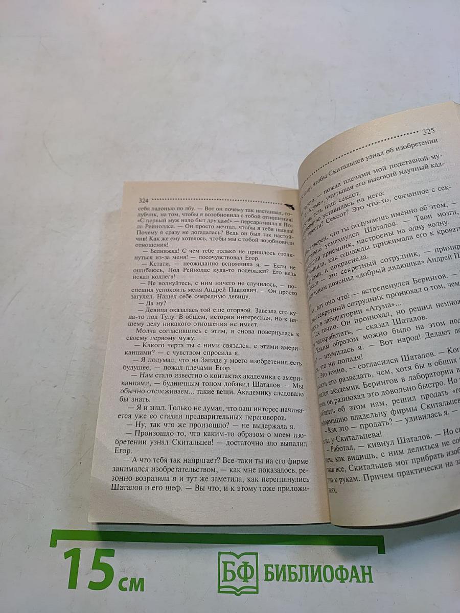 Похождения соломенной вдовы