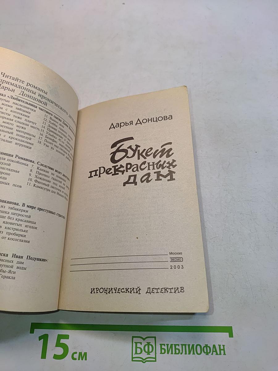 Букет для прекрасных дам