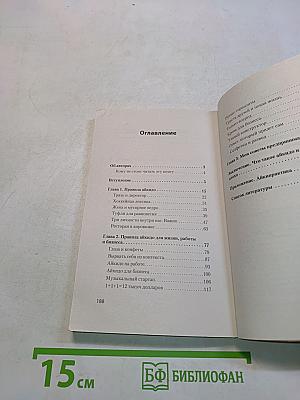 Айкибизнес. Как запустить и сохранить свой бизнес