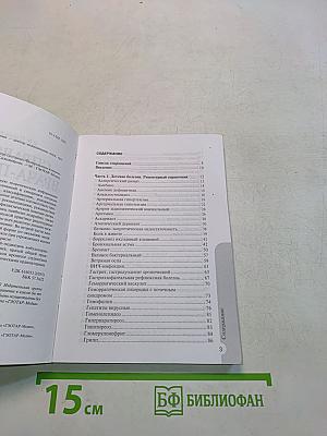 Справочник врача-педиатра