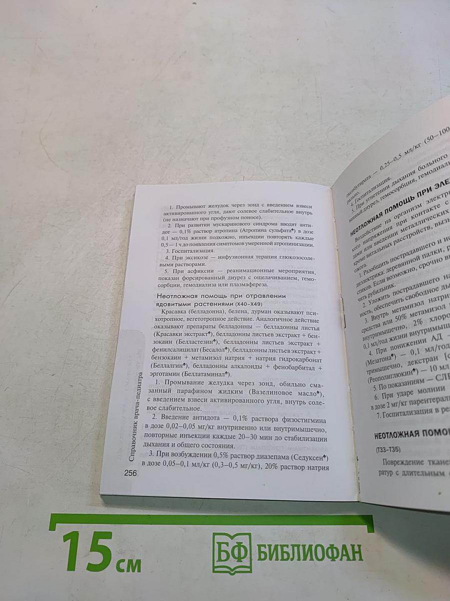 Справочник врача-педиатра