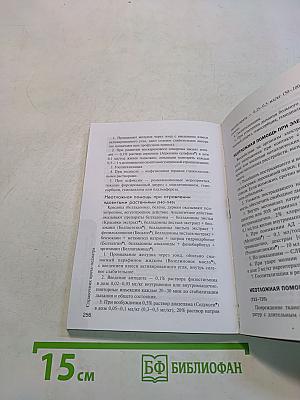 Справочник врача-педиатра
