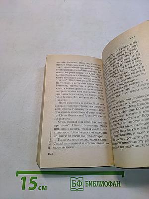 Я умер вчера. Том 2