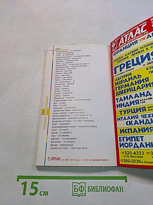 Греция в кармане