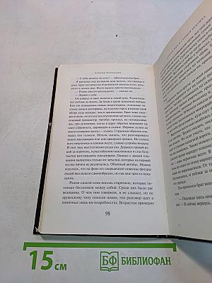 Светлячок и другие рассказы
