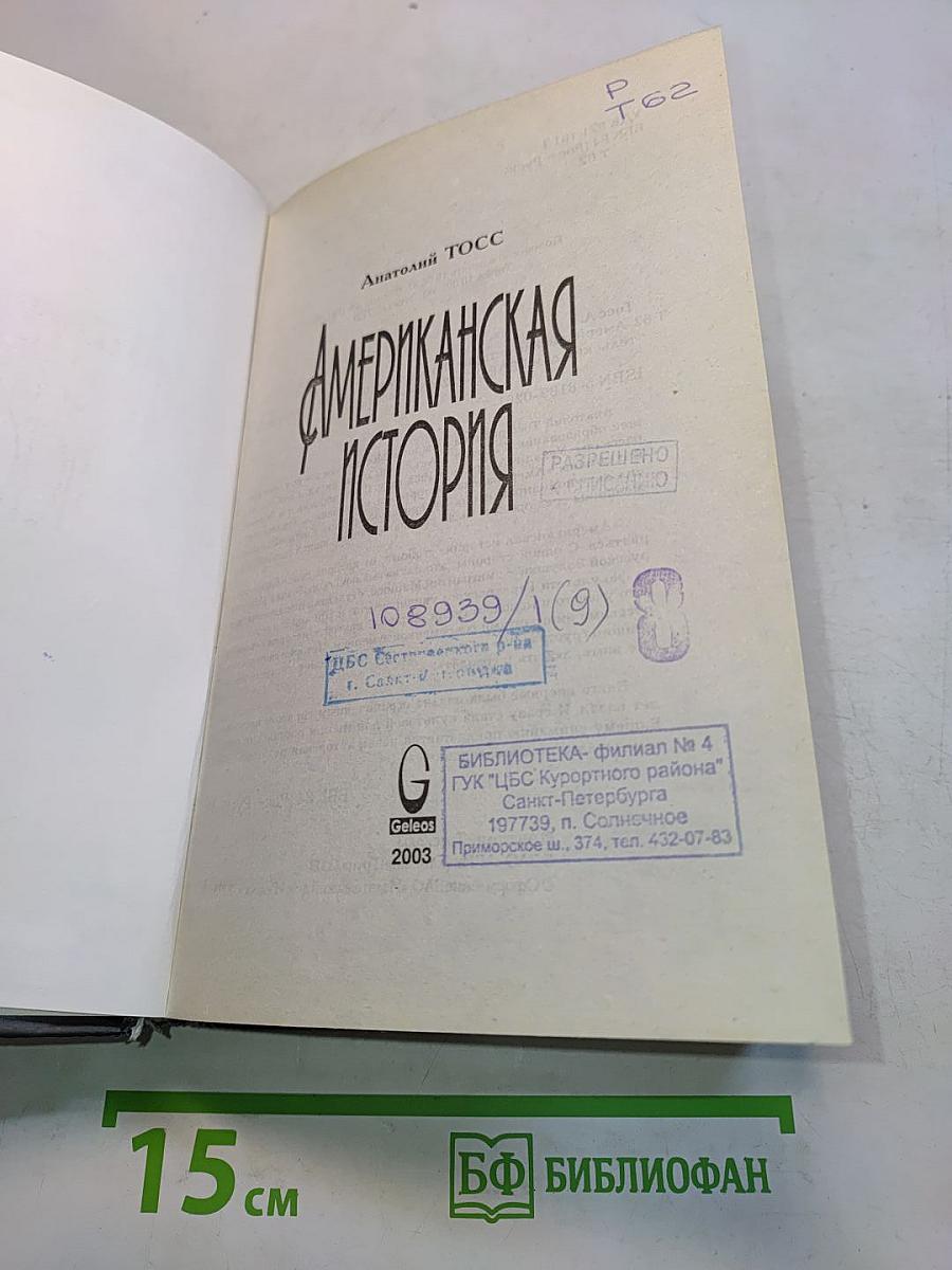Американская история