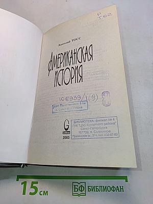 Американская история