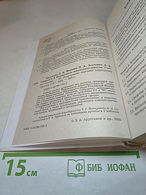 Безопасность жизнедеятельности. Учебное пособие
