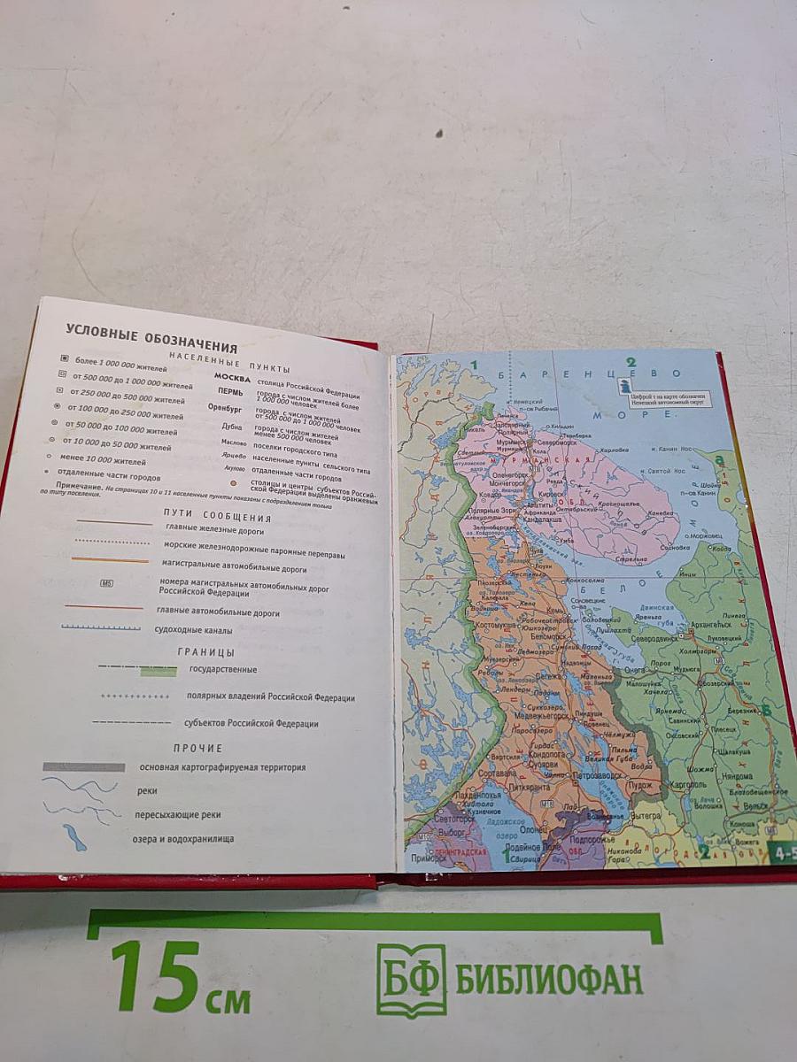 Атлас России