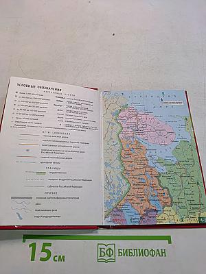 Атлас России