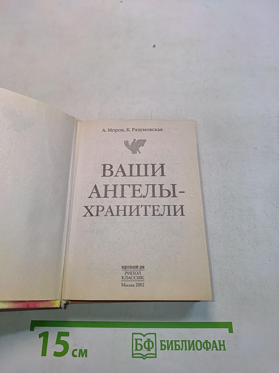 Ваши ангелы-хранители